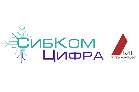 СибКом Цифра : Семинар «Продукты и решения  для автоматизации и цифровизации в условиях импортозамещения"