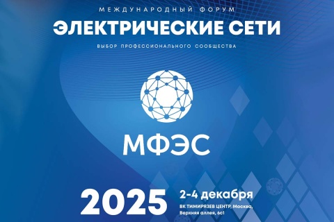 ИТОГИ МФЭС-2025