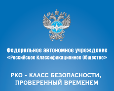 Российское Классификационное Общество (РКО)