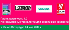 Конференция «Промышленность 4.0: инновационные технологии для российских компаний»