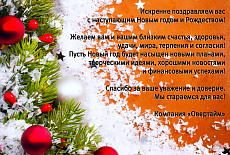 C наступающими праздниками!