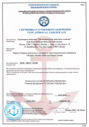 Сертификат морского регистра на шкафы ДКС