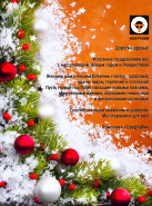 C наступающими праздниками!