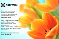 C 8 марта!
