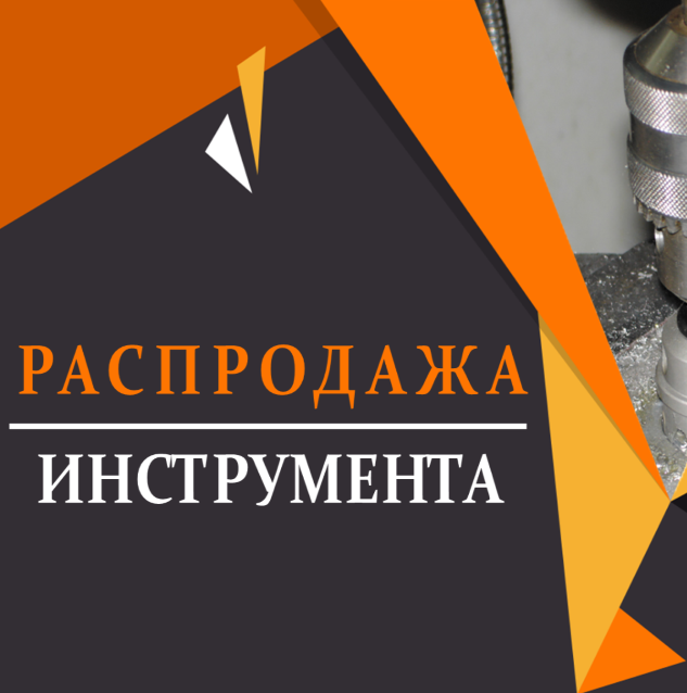  Ликвидация складских остатков: инструмент Alfra, Rittal, Phoenix Contact со скидками!