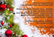 C наступающими праздниками!