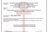Сертификат морского регистра на шкафы ДКС