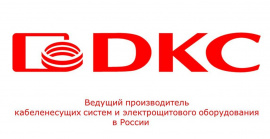Изменения в ассортименте DKC
